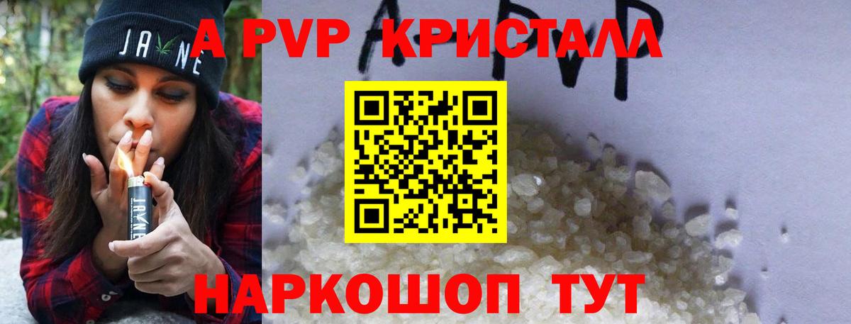 A-PVP  Альфа ПВП кристаллы  Вход с VPN  A-PVP СК КРИС  APVP Соль  где найти наркотики  Махачкала 