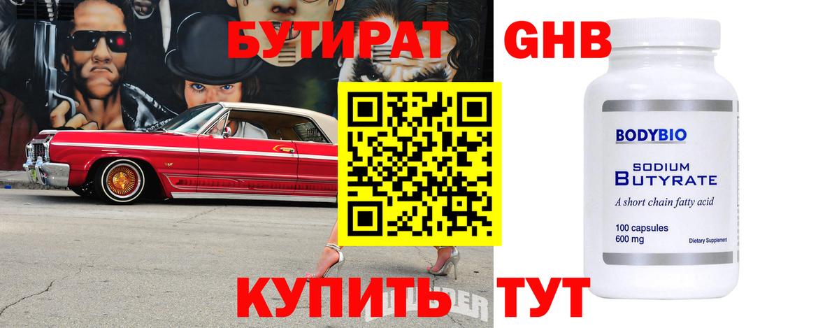 Махачкала  БУТИРАТ оксибутират  Вход с VPN 