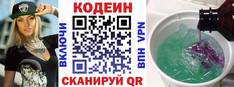 Кодеин напиток Lean (лин)  Махачкала 