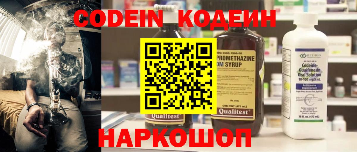 Махачкала  Codein Purple Drank  Вход с VPN  Codein Purple Drank 
