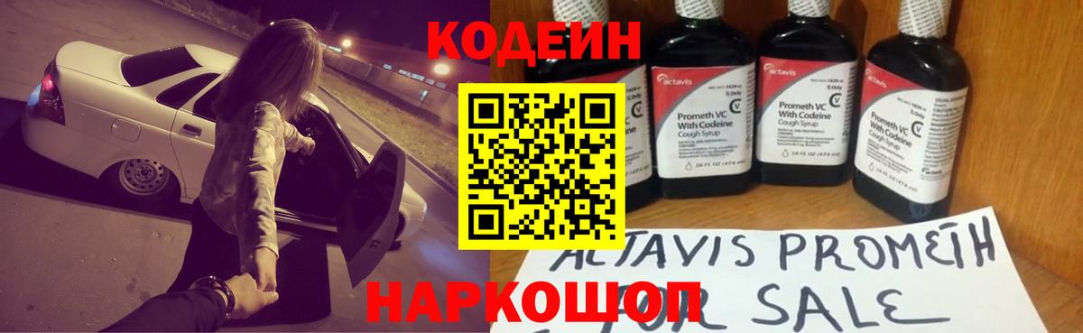 Codein напиток Lean (лин) Махачкала