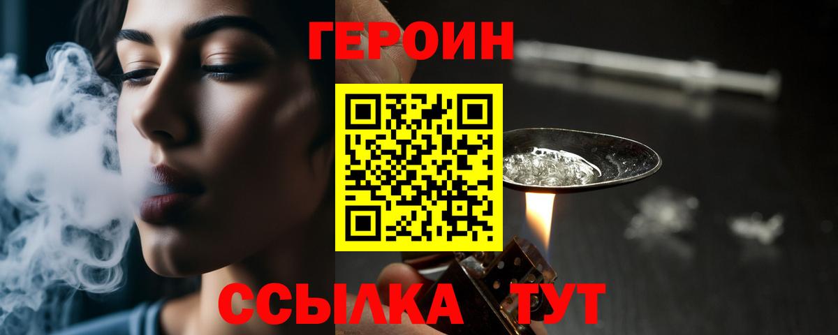 Героин белый Махачкала