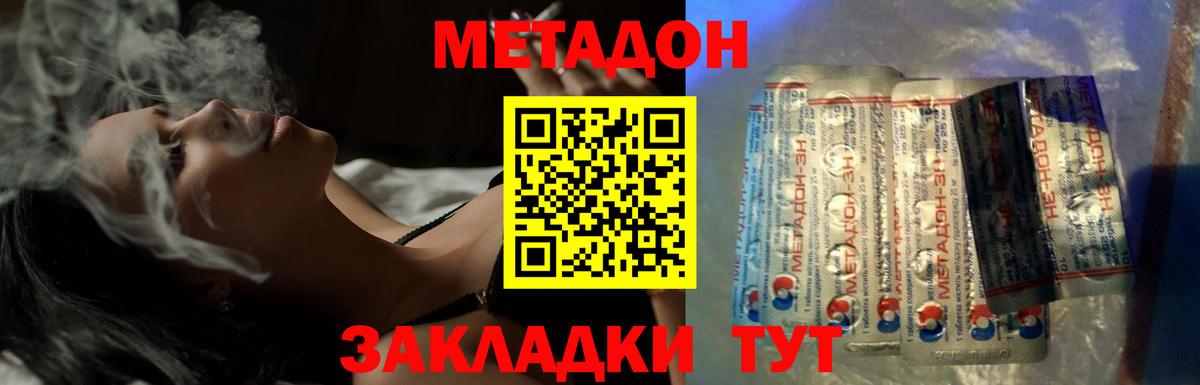 МЕТАДОН кристалл  Метадон мёд  гидра зеркало  Махачкала  Вход с VPN 