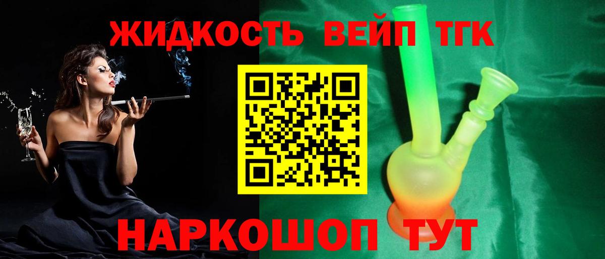 ТГК гашишное масло  Дистиллят ТГК вейп  Махачкала  Вход с VPN 